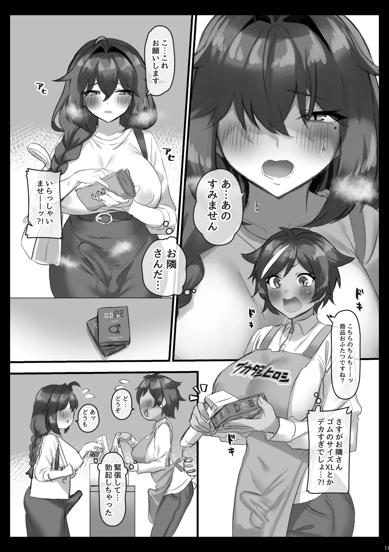 Futanari no Iru Nichijou Soushuuhen - Page 12