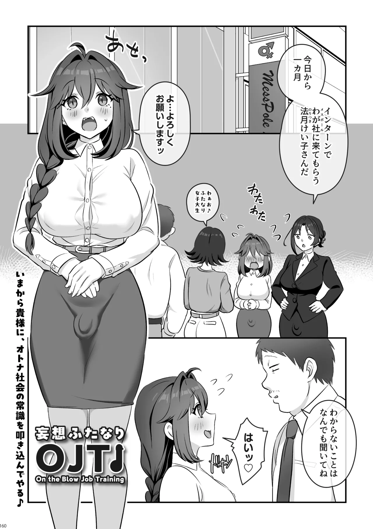 Futanari no Iru Nichijou Soushuuhen - Page 161