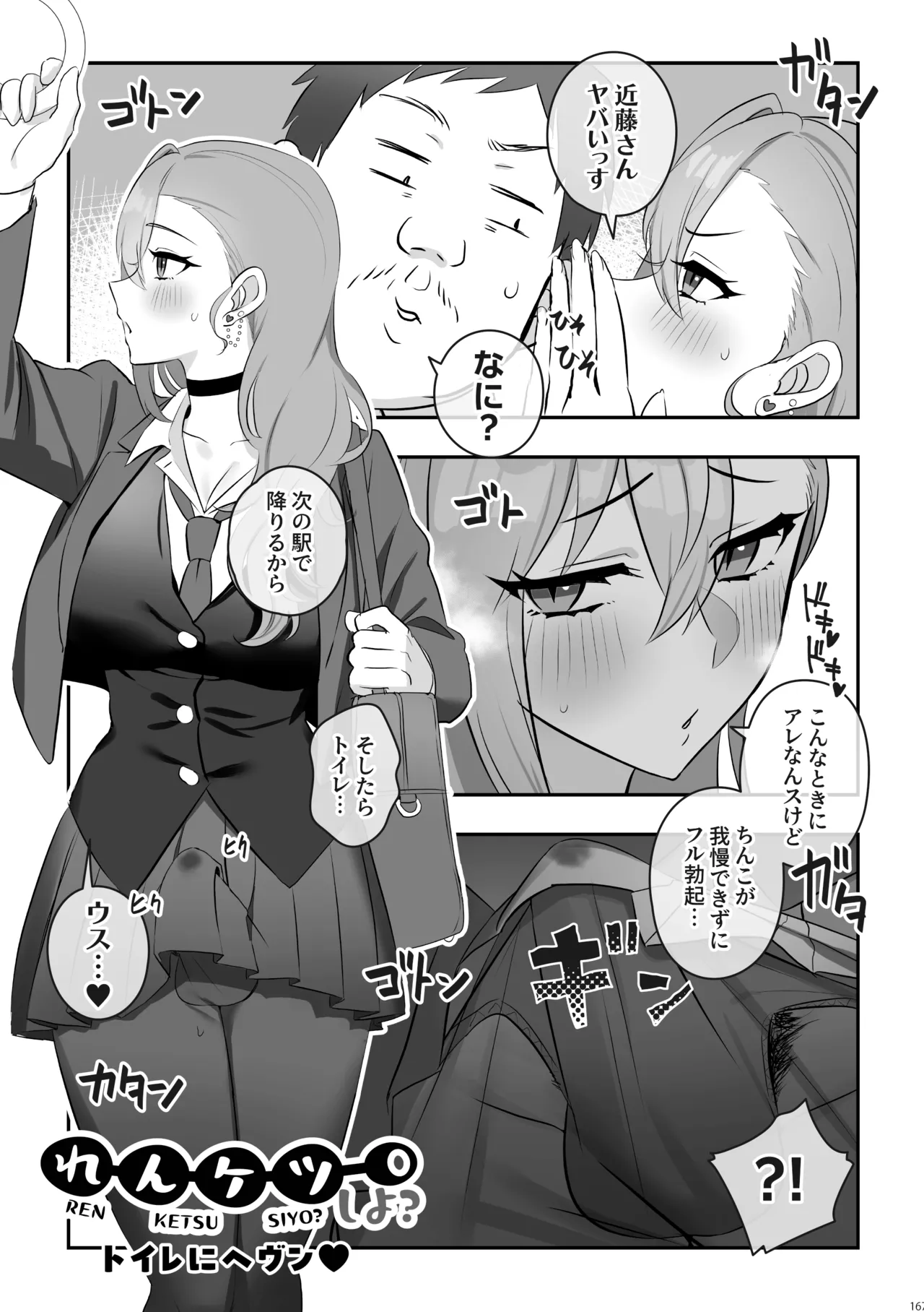 Futanari no Iru Nichijou Soushuuhen - Page 168