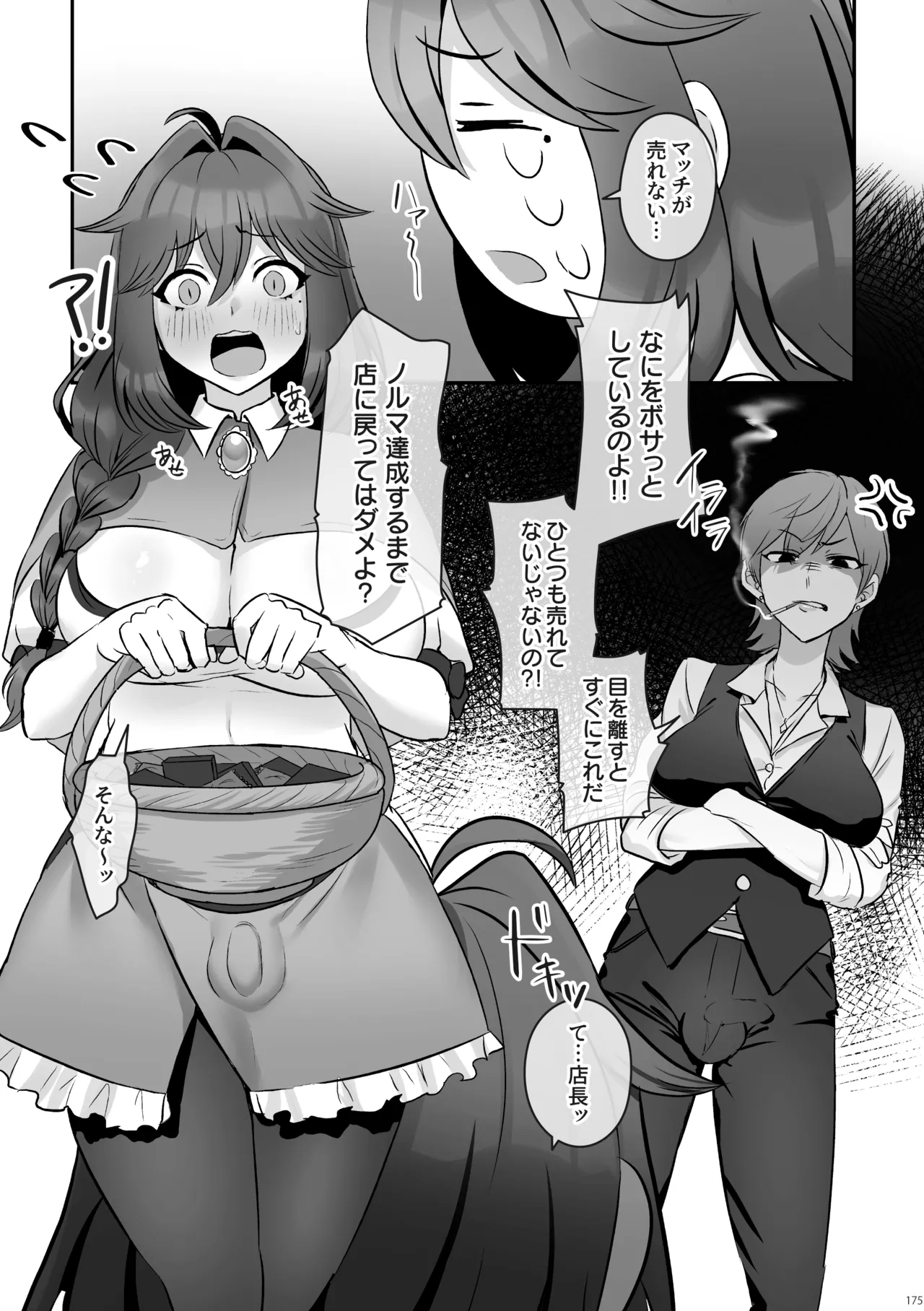 Futanari no Iru Nichijou Soushuuhen - Page 176