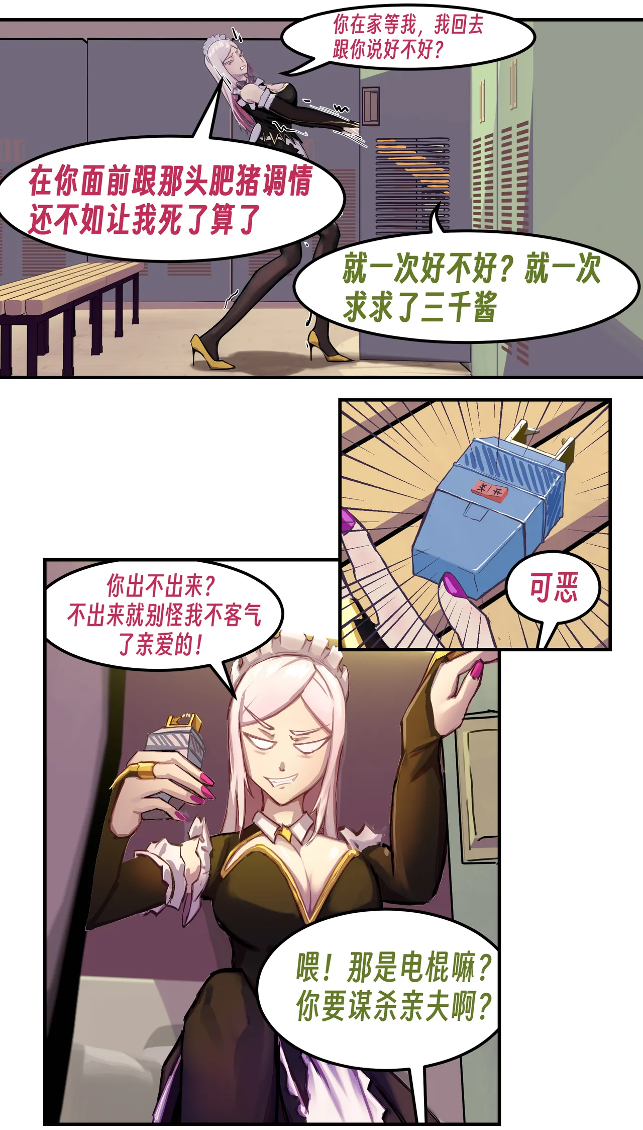 ［略略略~］机智过人的校花女友弄巧成拙为憨憨肥宅的飞机杯 - Page 101