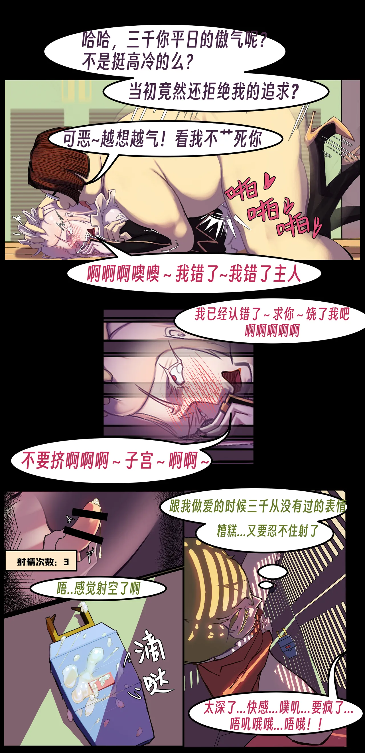 ［略略略~］机智过人的校花女友弄巧成拙为憨憨肥宅的飞机杯 - Page 117