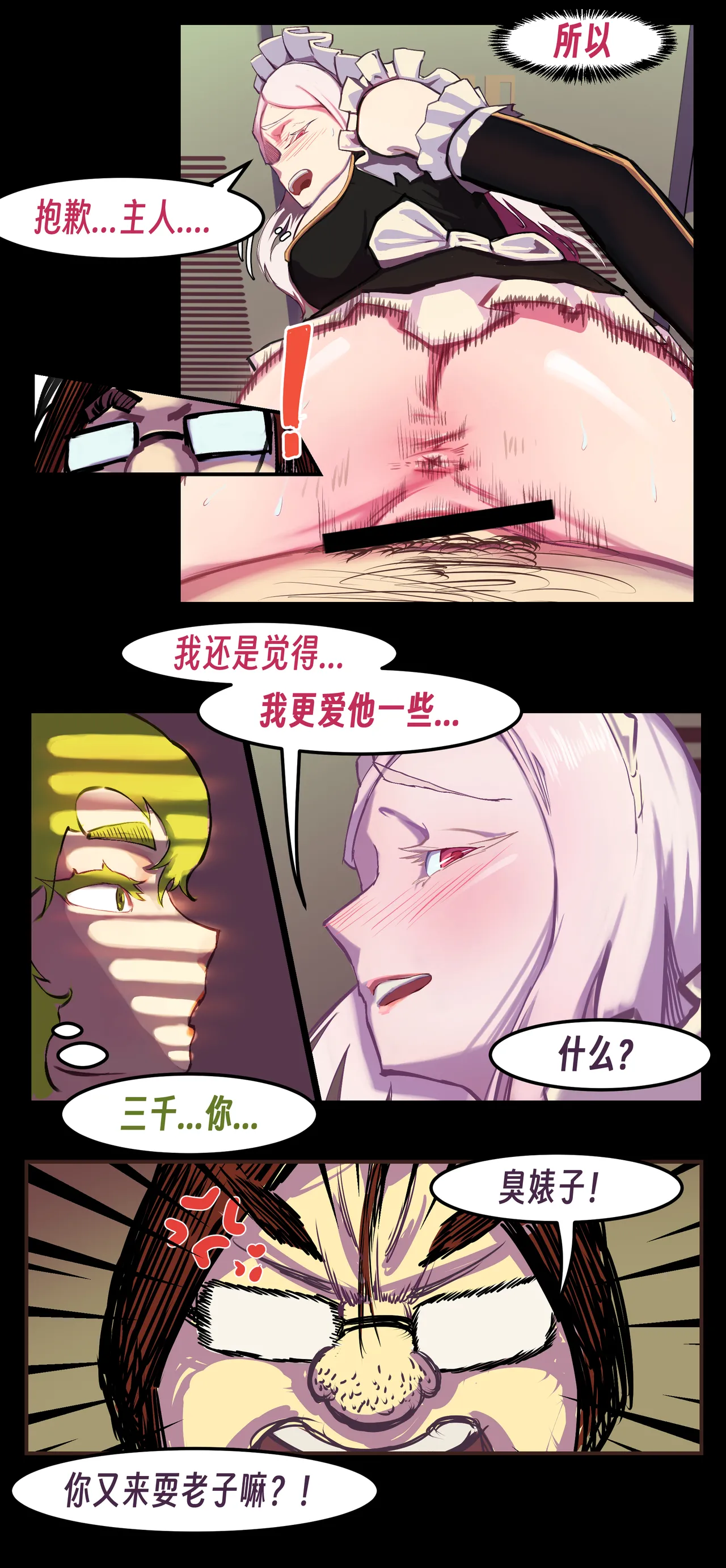 ［略略略~］机智过人的校花女友弄巧成拙为憨憨肥宅的飞机杯 - Page 125