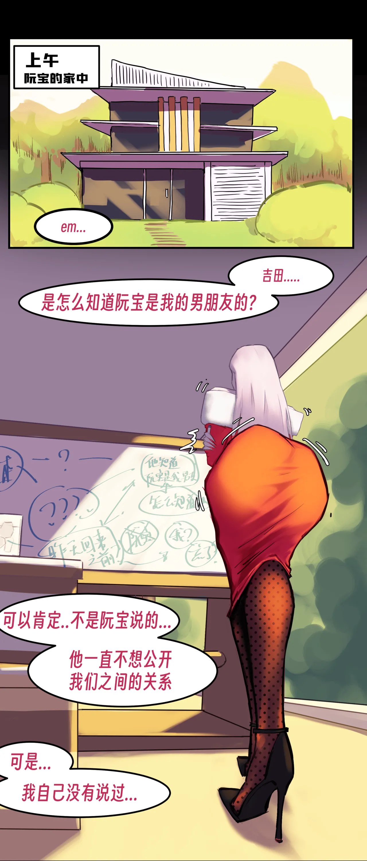［略略略~］机智过人的校花女友弄巧成拙为憨憨肥宅的飞机杯 - Page 203