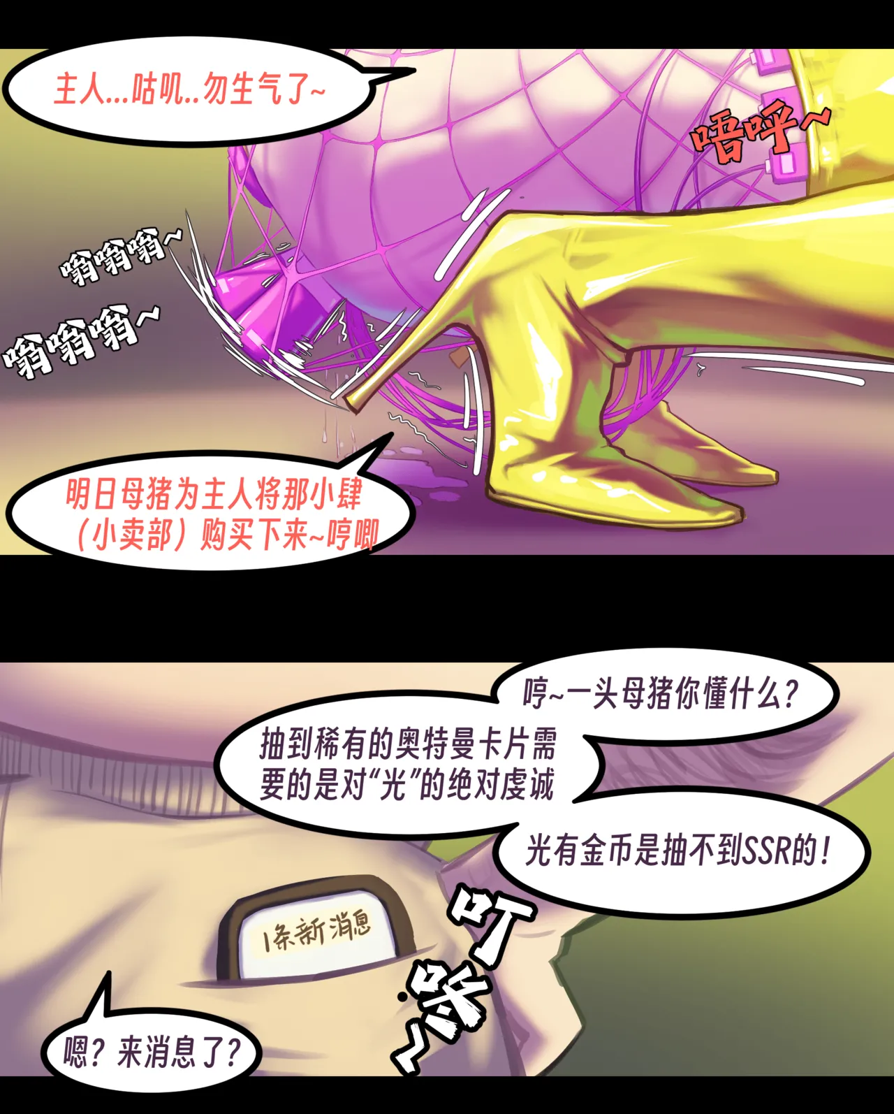 ［略略略~］机智过人的校花女友弄巧成拙为憨憨肥宅的飞机杯 - Page 228