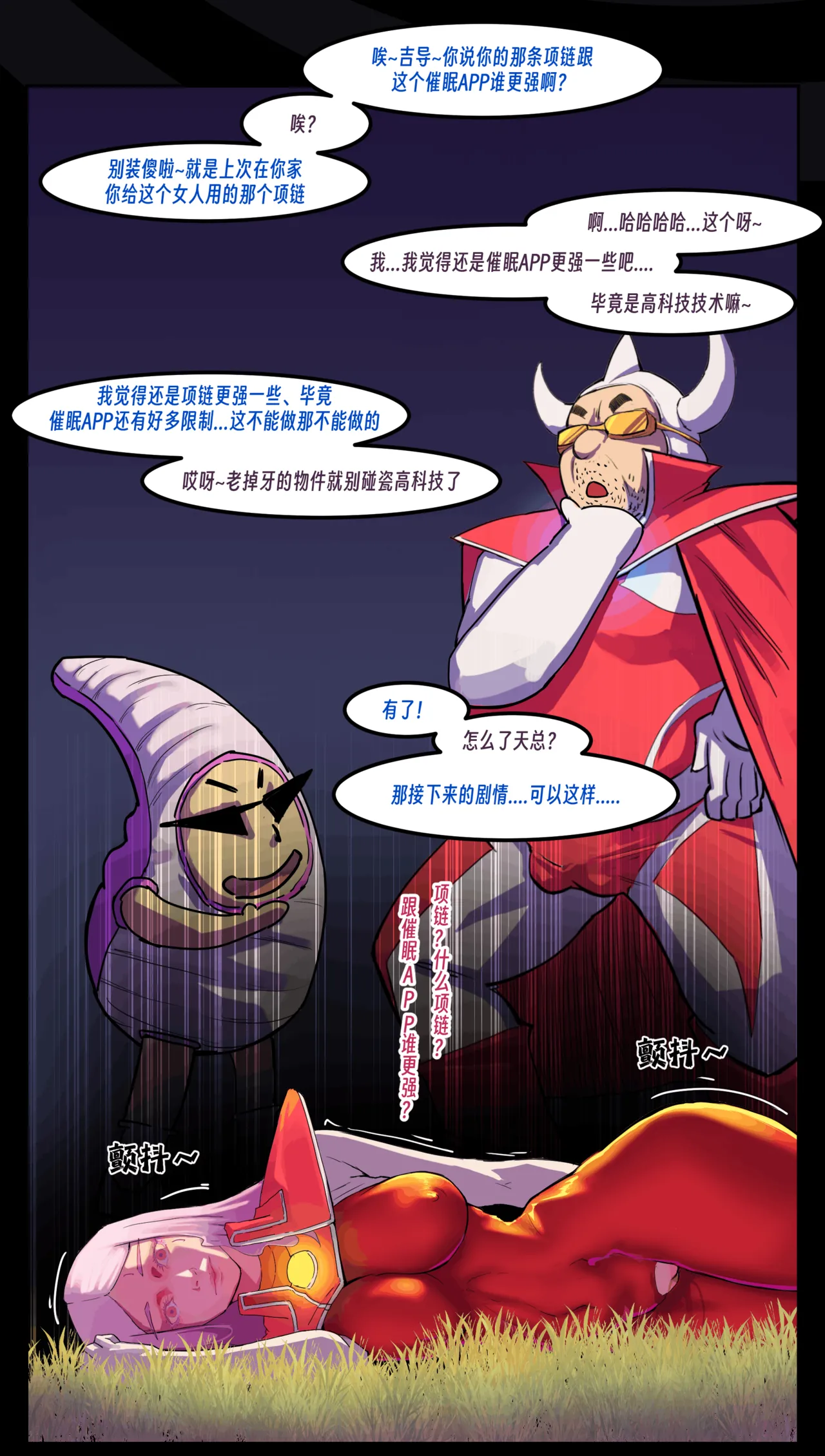［略略略~］机智过人的校花女友弄巧成拙为憨憨肥宅的飞机杯 - Page 268