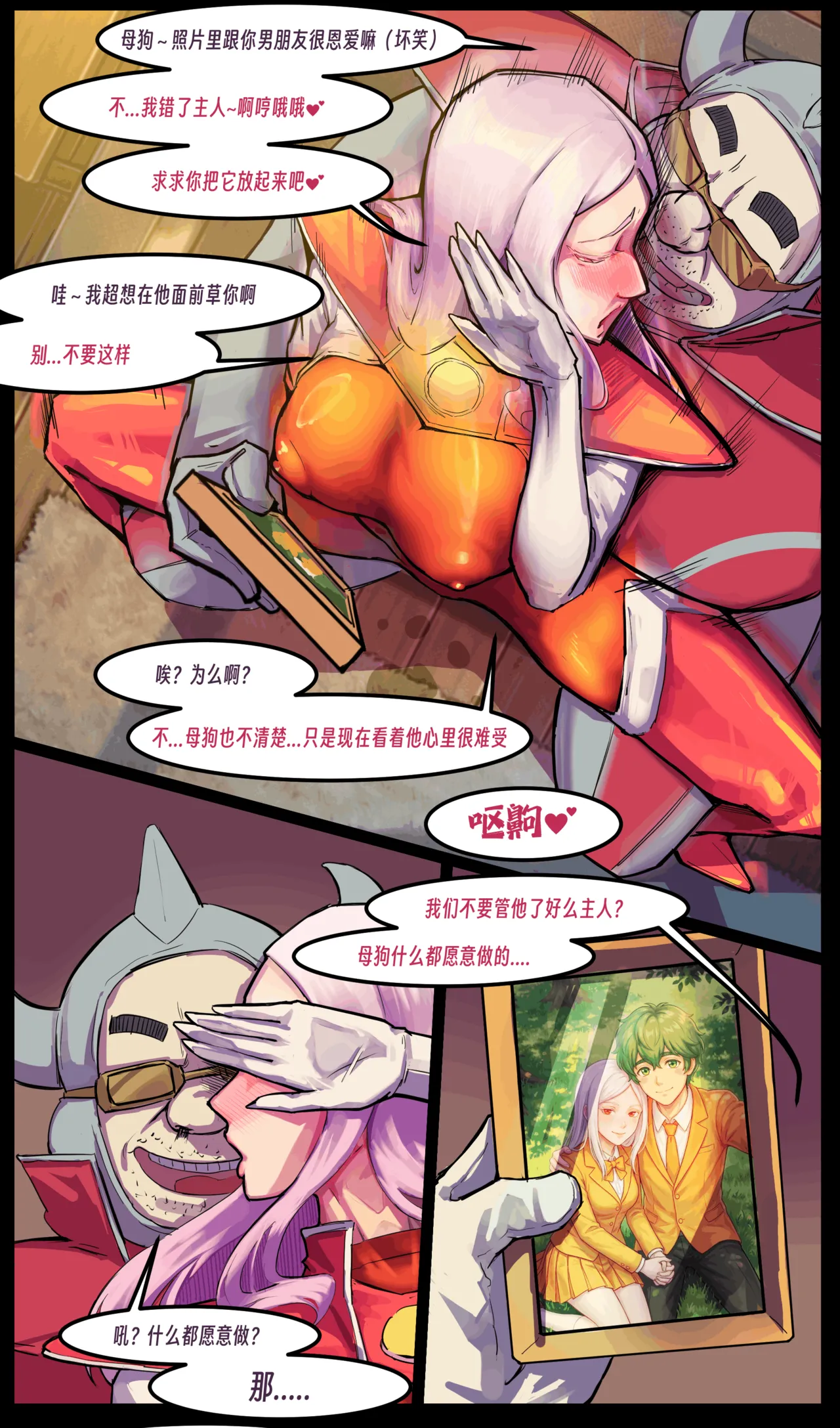 ［略略略~］机智过人的校花女友弄巧成拙为憨憨肥宅的飞机杯 - Page 276