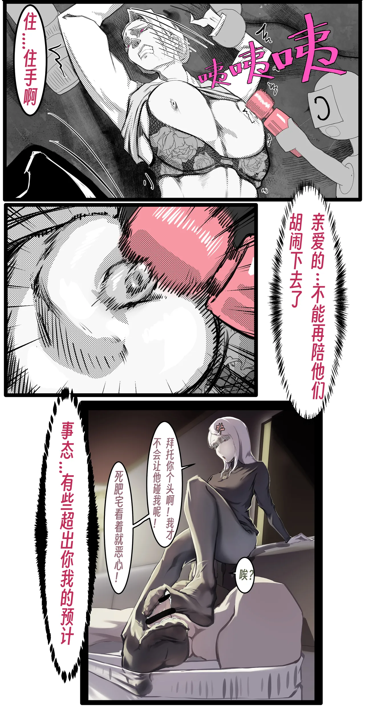 ［略略略~］机智过人的校花女友弄巧成拙为憨憨肥宅的飞机杯 - Page 69
