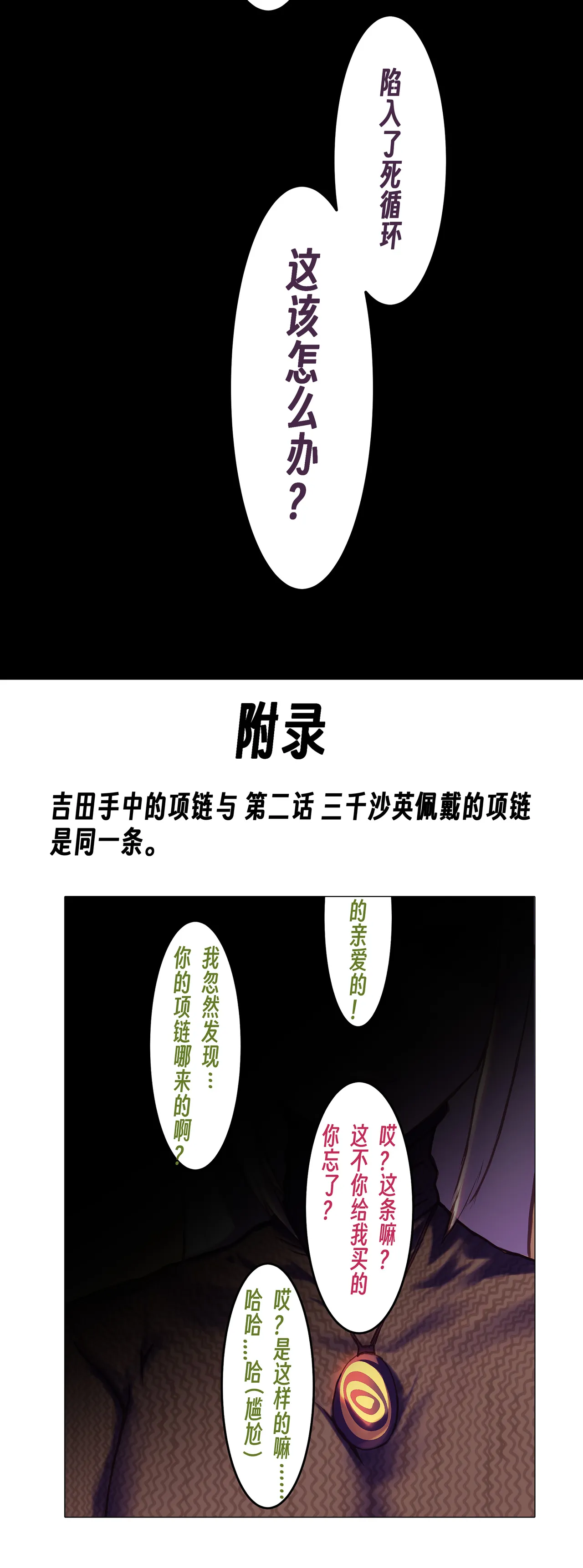 ［略略略~］机智过人的校花女友弄巧成拙为憨憨肥宅的飞机杯 - Page 88