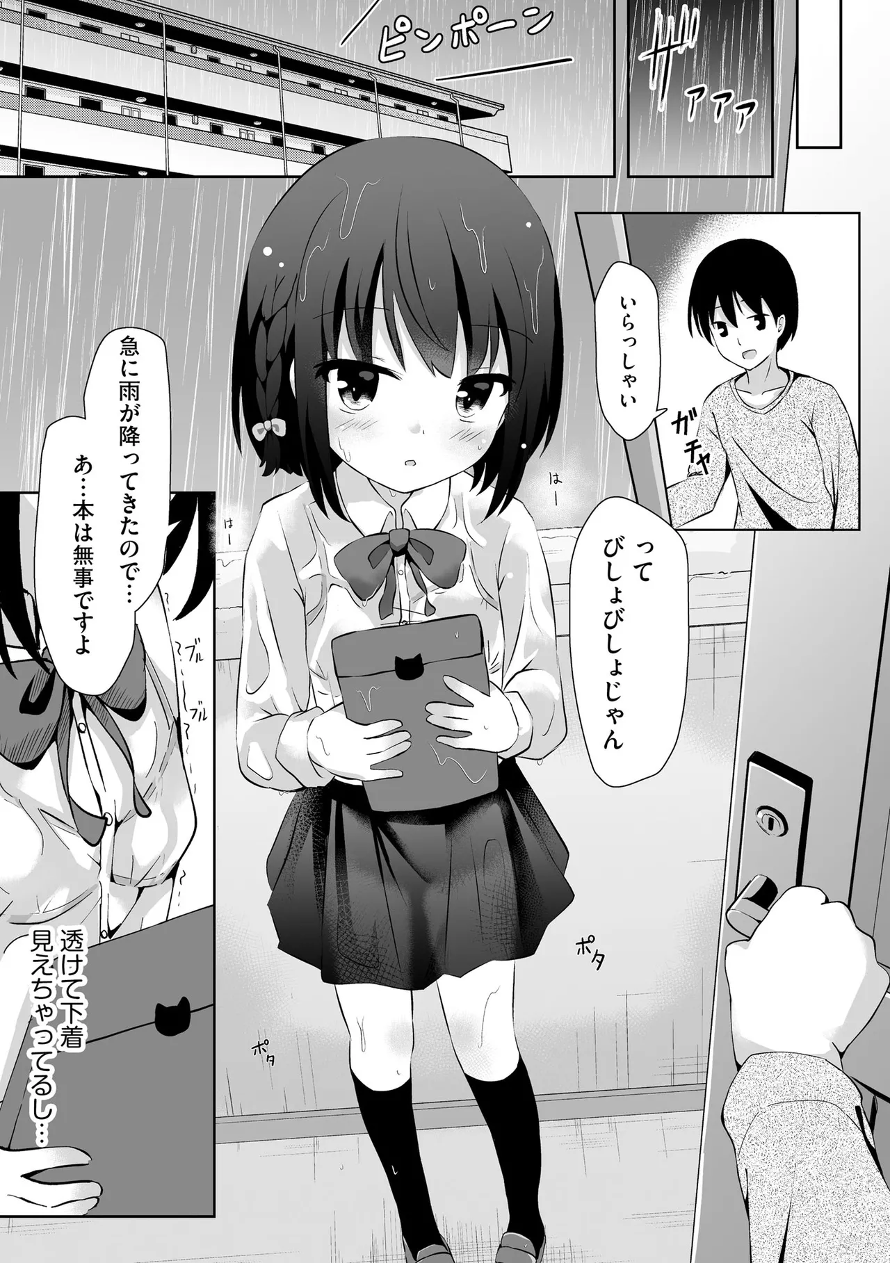 Comic Be Chick vol.17 - Page 63