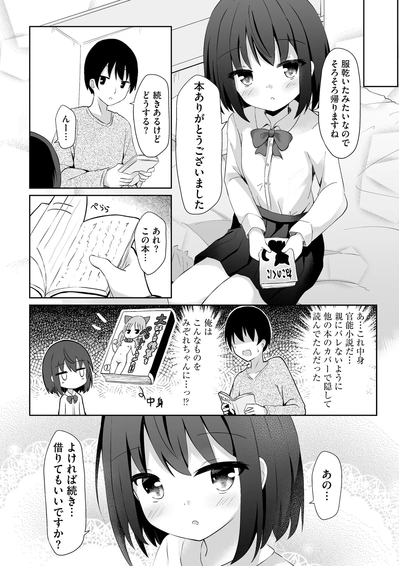 Comic Be Chick vol.17 - Page 80