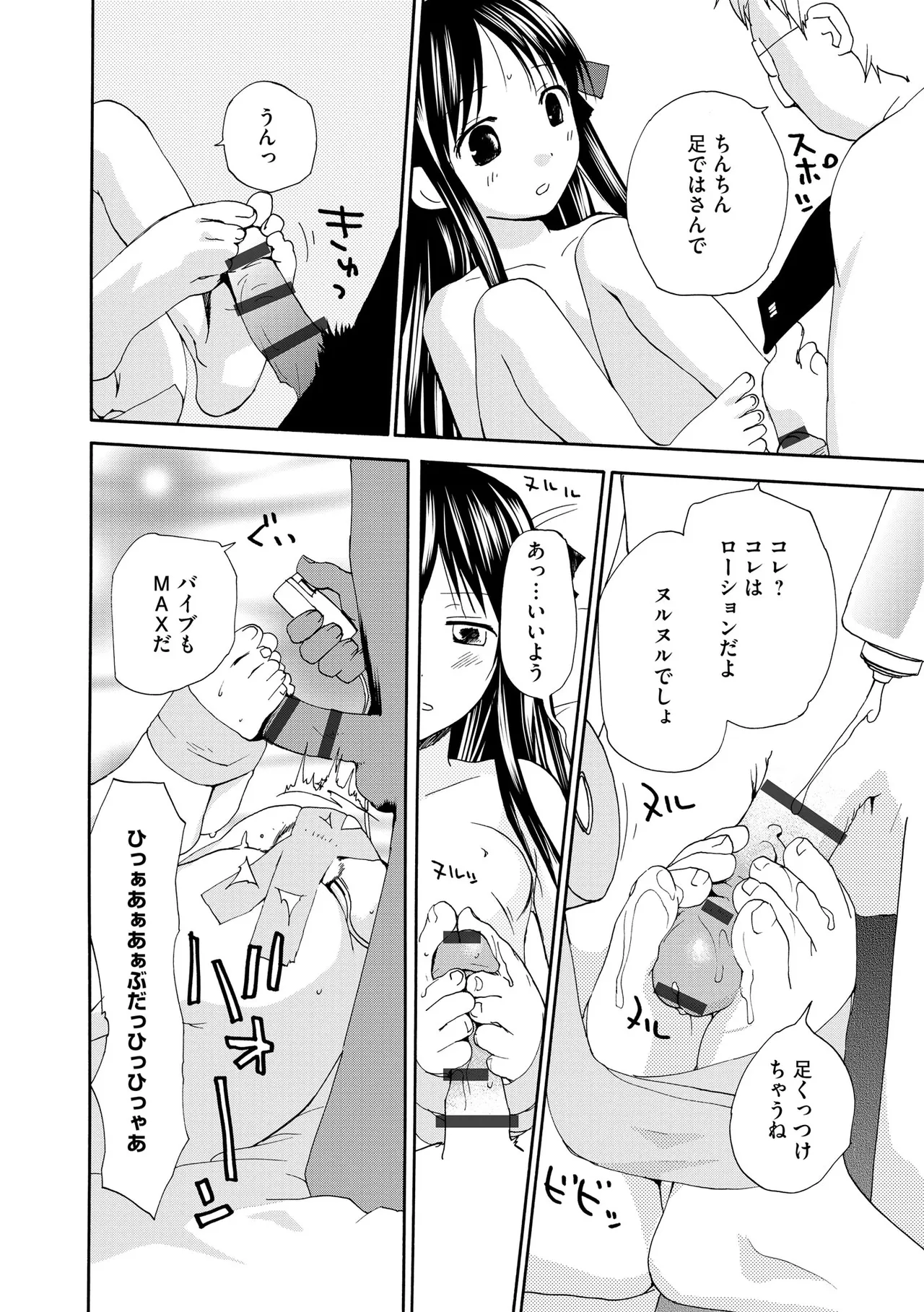 Comic Be Chick vol.17 - Page 90