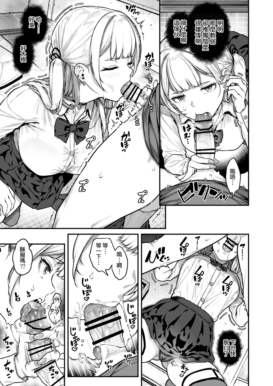 Ippatsu Nuitekureru Basaki no Gal | 幫我撸出一發的打工處的辣妹 - Page 12