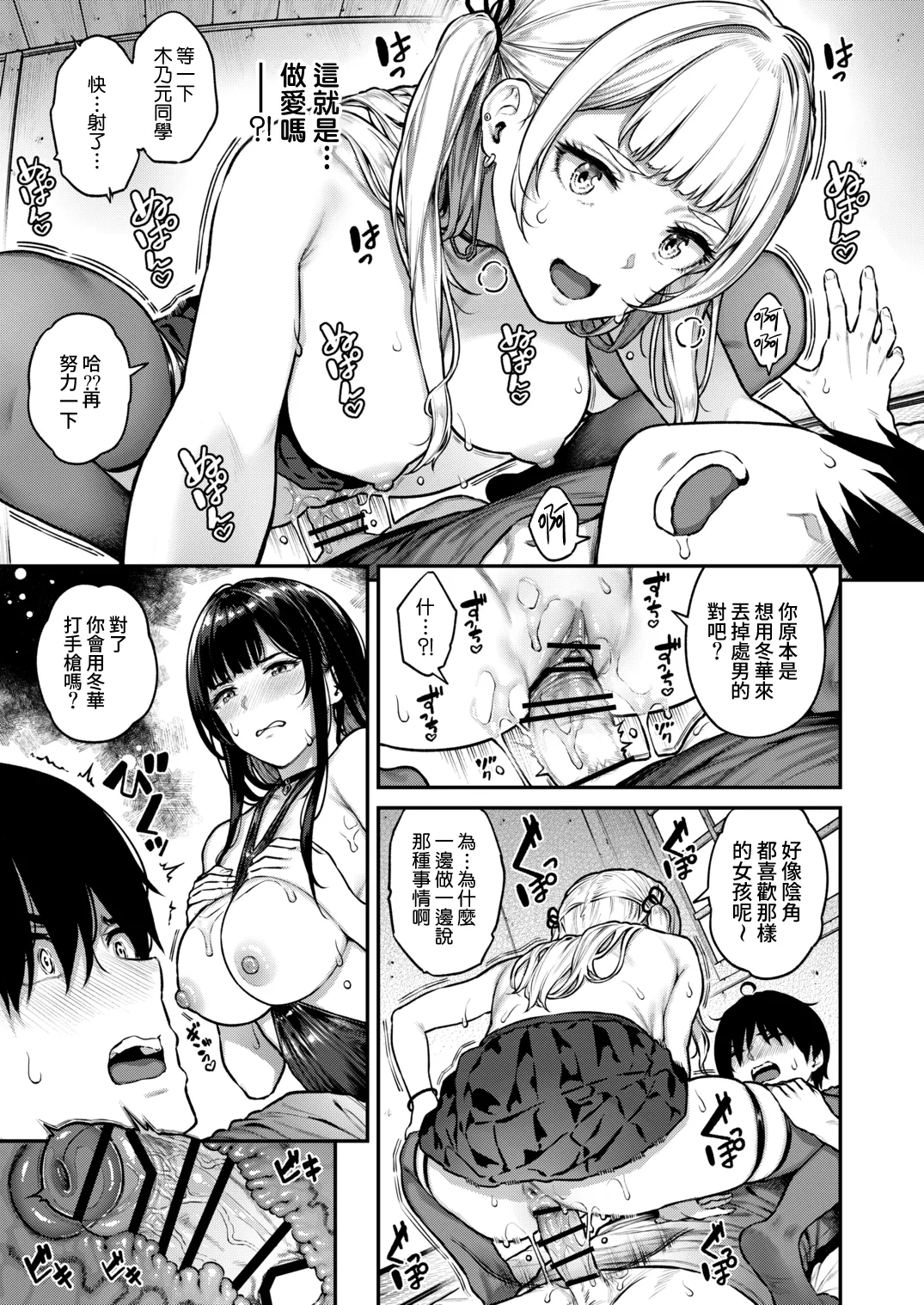 Ippatsu Nuitekureru Basaki no Gal | 幫我撸出一發的打工處的辣妹 - Page 18
