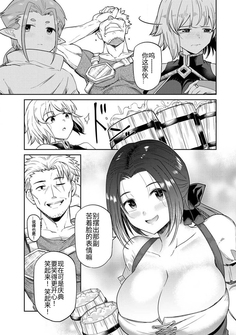 再会的勇者 第01巻 - Page 10