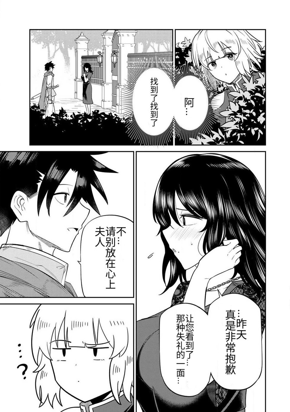 再会的勇者 第01巻 - Page 117