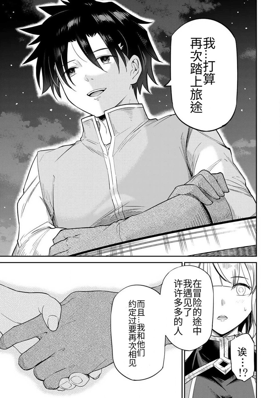 再会的勇者 第01巻 - Page 12
