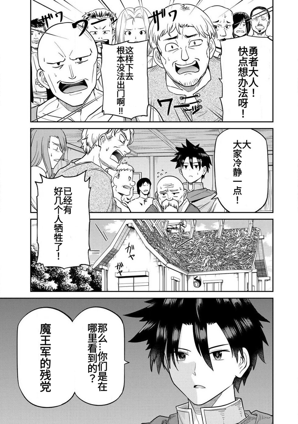 再会的勇者 第01巻 - Page 121