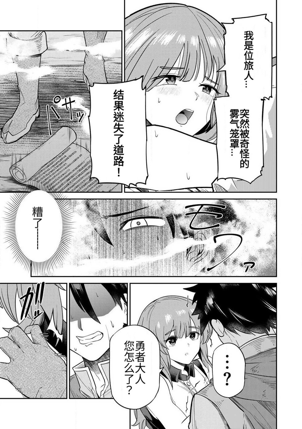 再会的勇者 第01巻 - Page 127