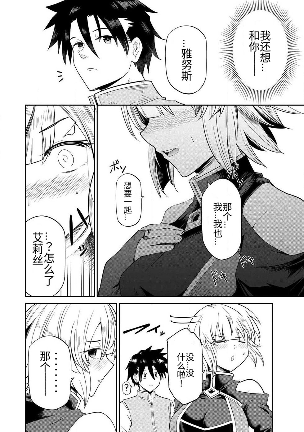 再会的勇者 第01巻 - Page 15