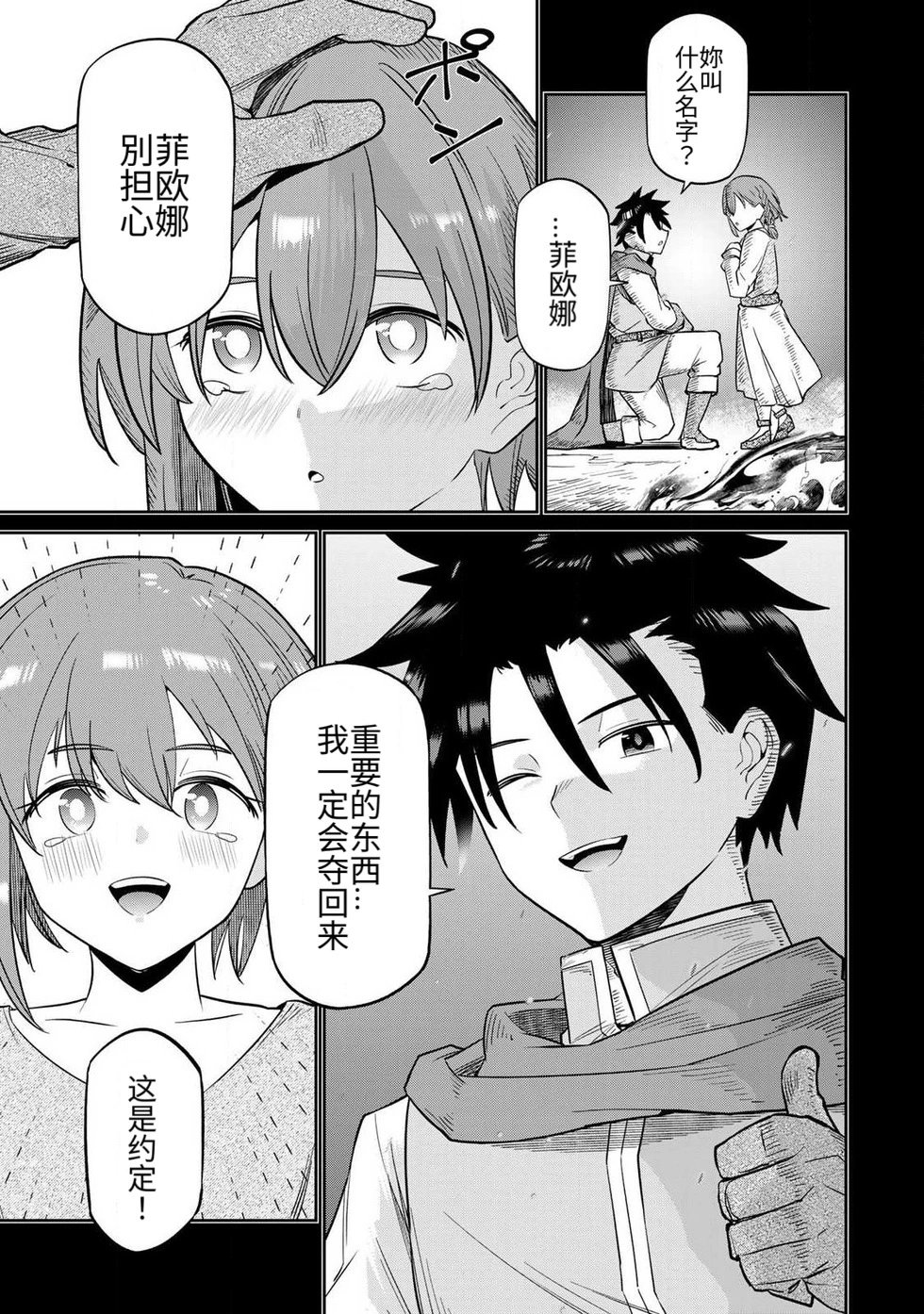 再会的勇者 第01巻 - Page 57