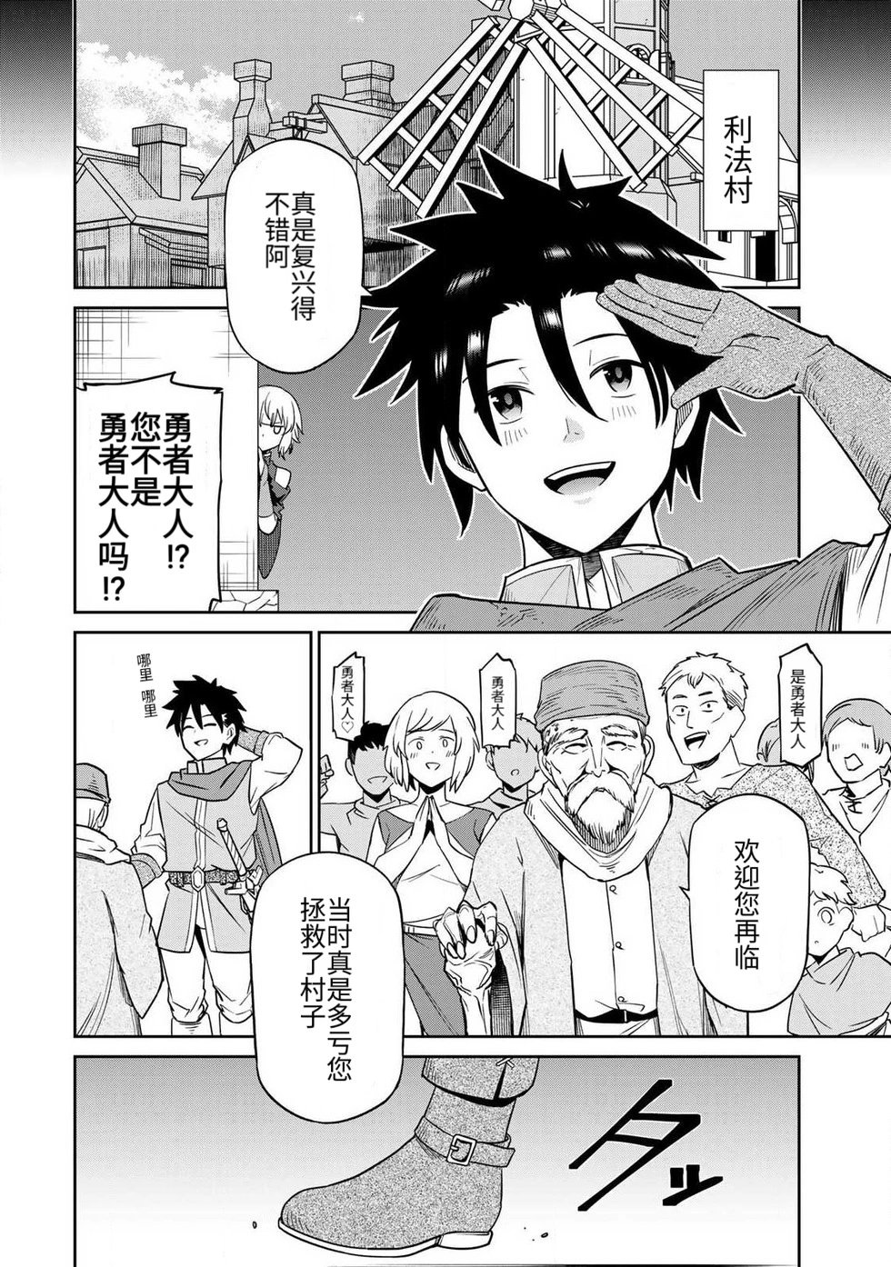 再会的勇者 第01巻 - Page 58