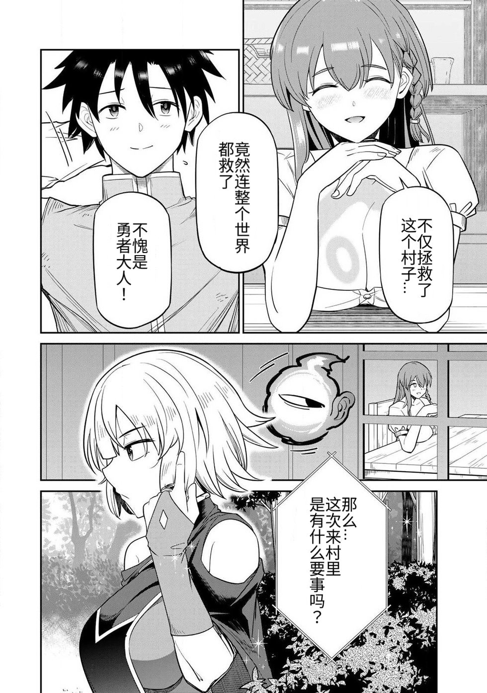 再会的勇者 第01巻 - Page 62
