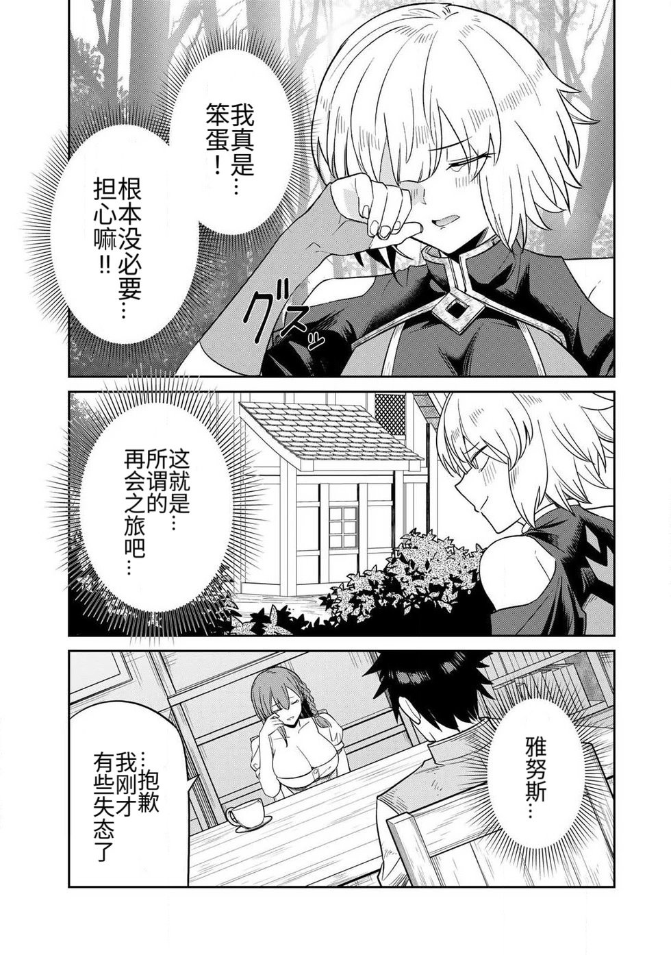 再会的勇者 第01巻 - Page 65