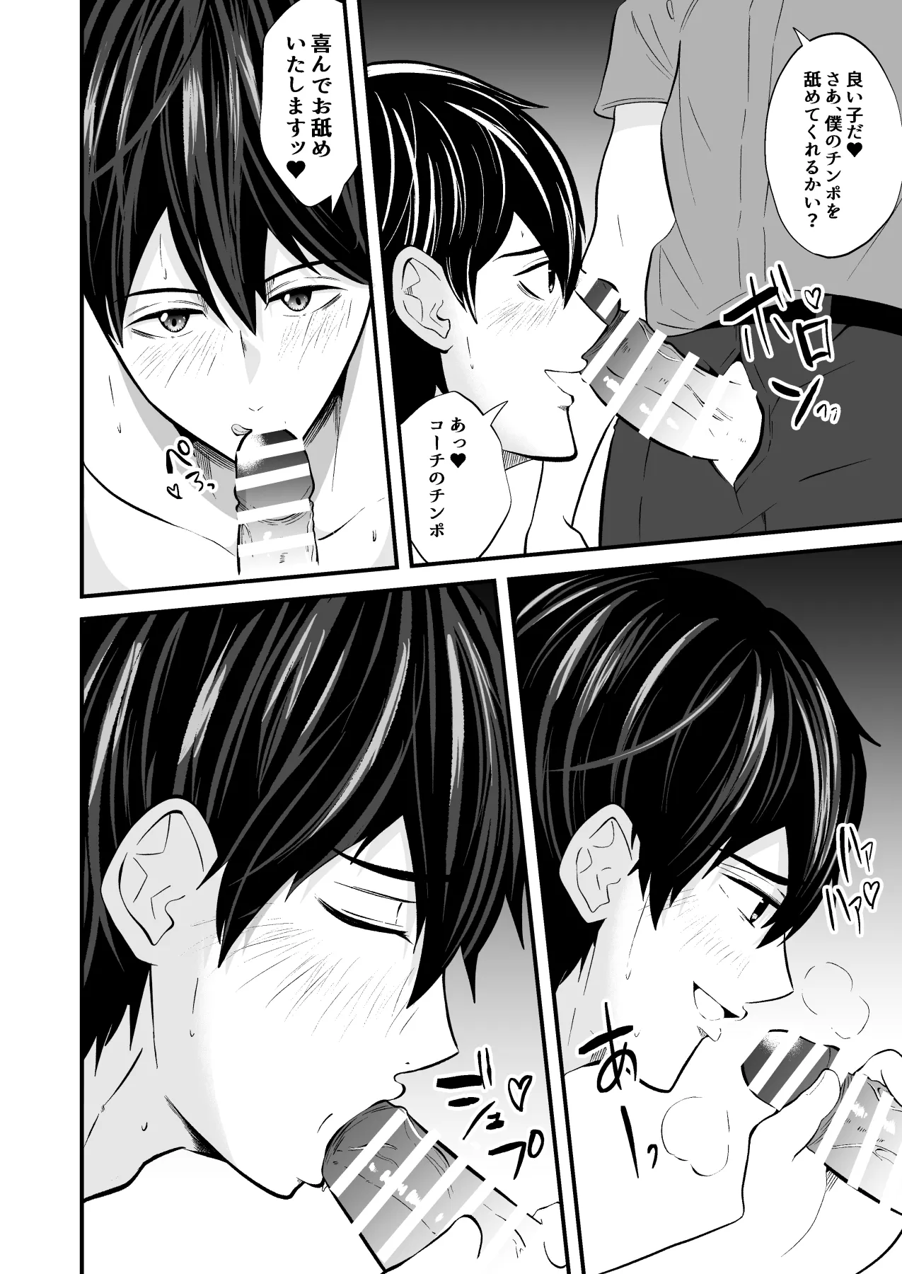 支配 壊れていく水泳部●1 - Page 28