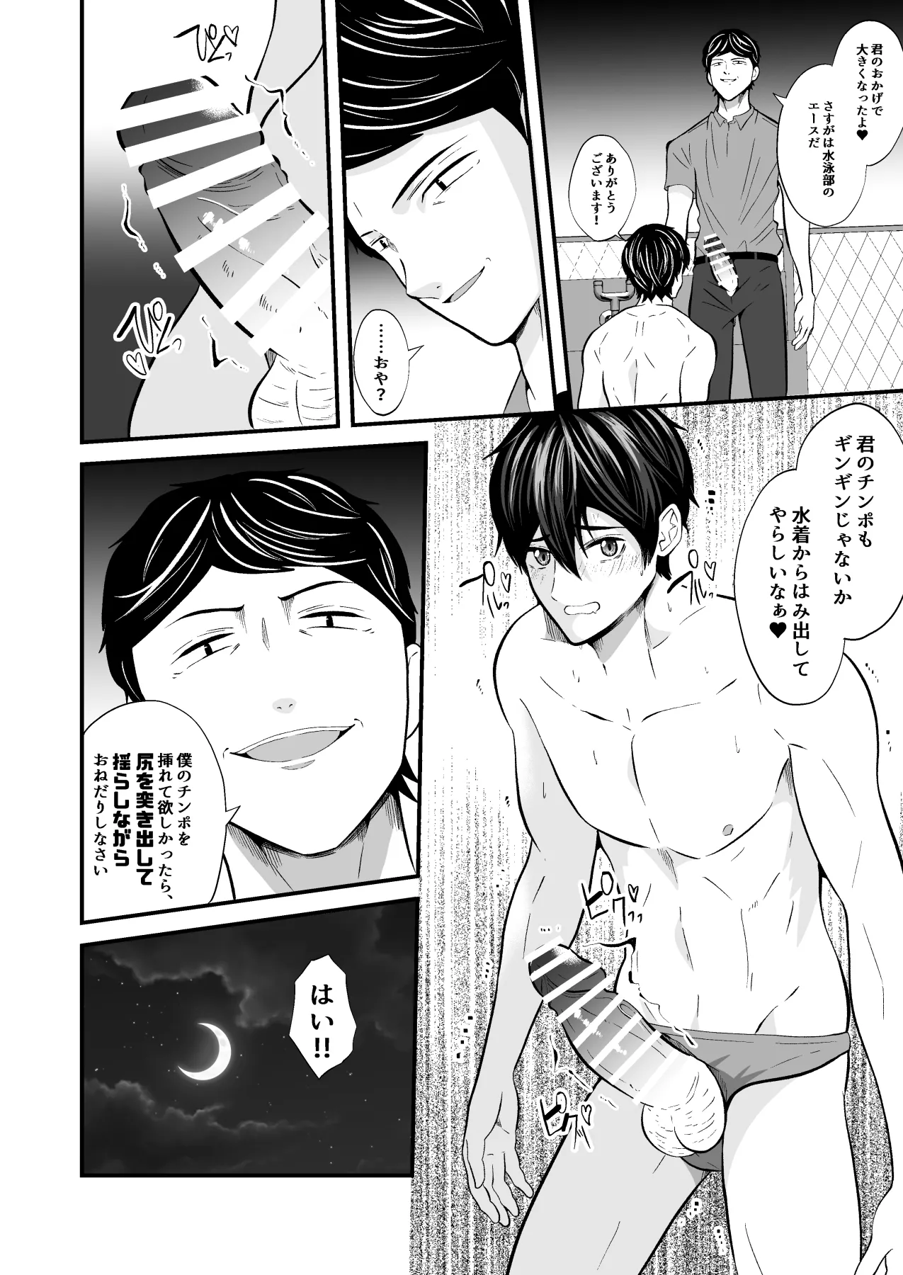 支配 壊れていく水泳部●1 - Page 30