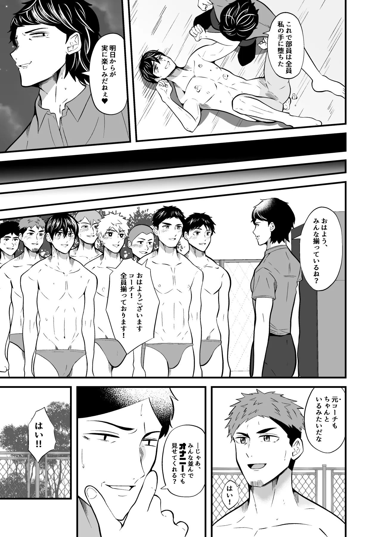 支配 壊れていく水泳部●1 - Page 35