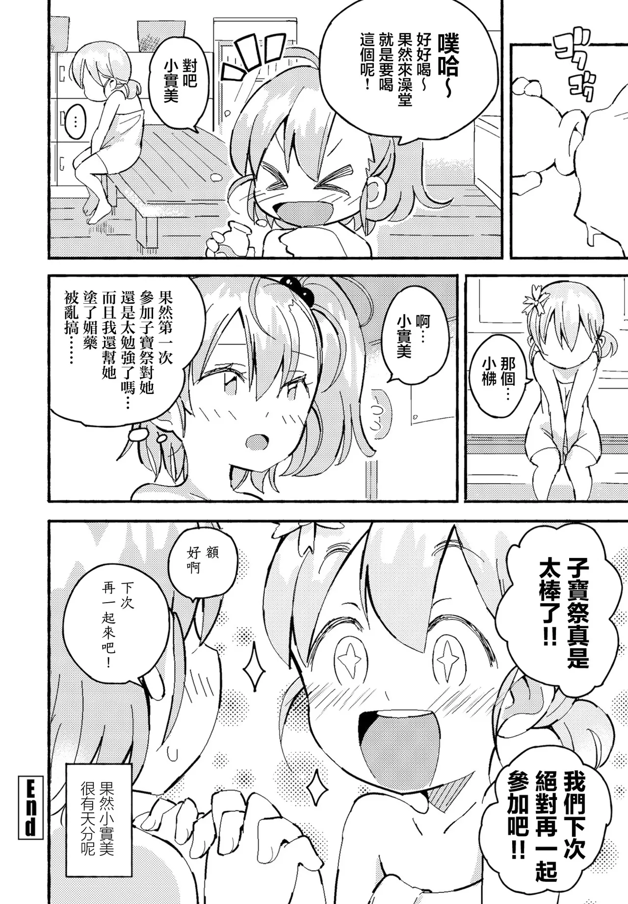斎藤燕_花染シビキのおもてなしダブルスプラッシュ - Page 24