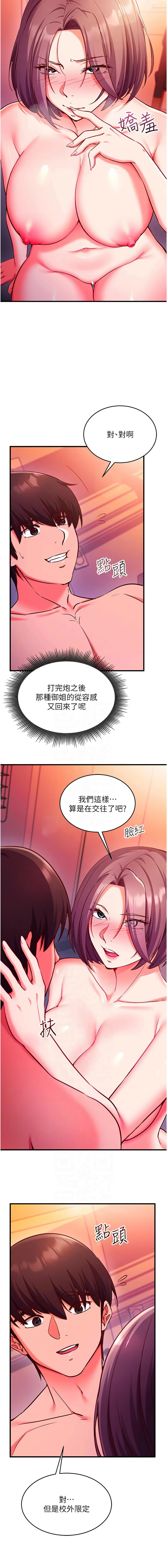 催眠偷心计 | 催眠偷心計 1-8 - Page 112
