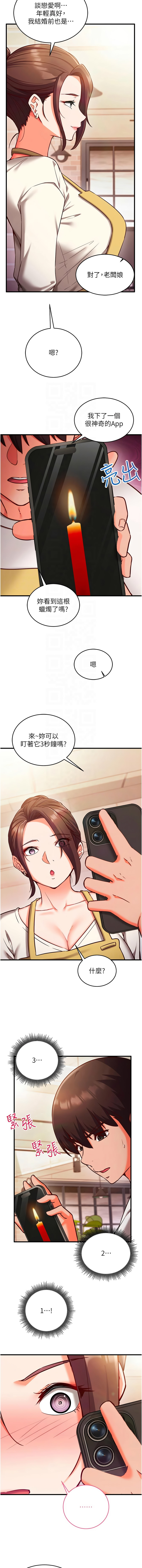 催眠偷心计 | 催眠偷心計 1-8 - Page 118