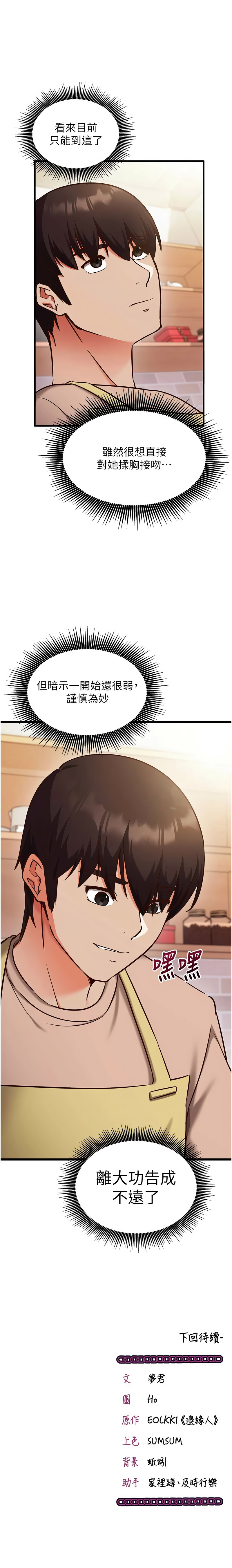 催眠偷心计 | 催眠偷心計 1-8 - Page 142
