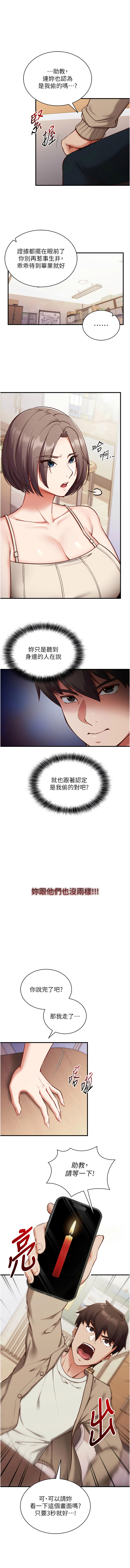 催眠偷心计 | 催眠偷心計 1-8 - Page 18