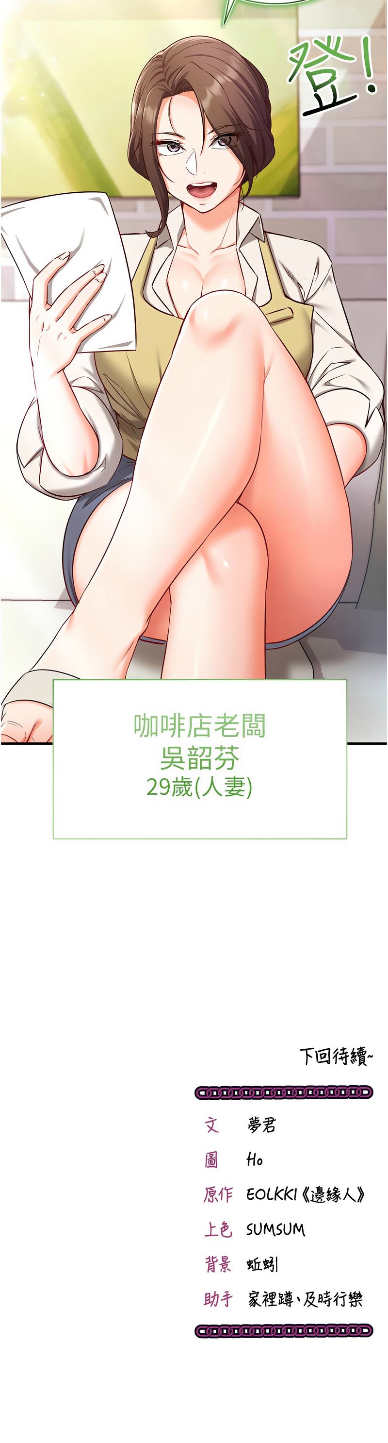 催眠偷心计 | 催眠偷心計 1-8 - Page 59