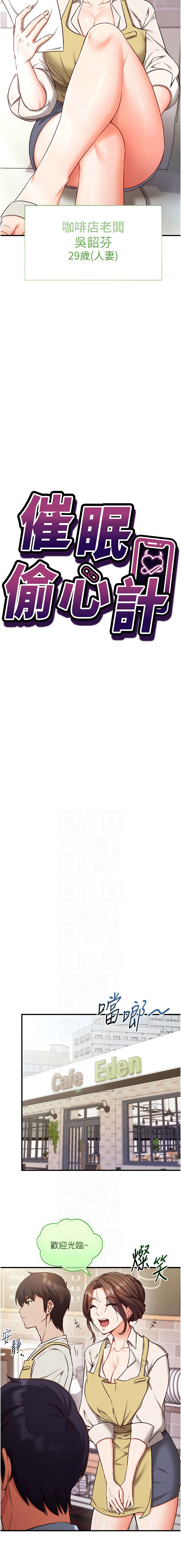 催眠偷心计 | 催眠偷心計 1-8 - Page 61