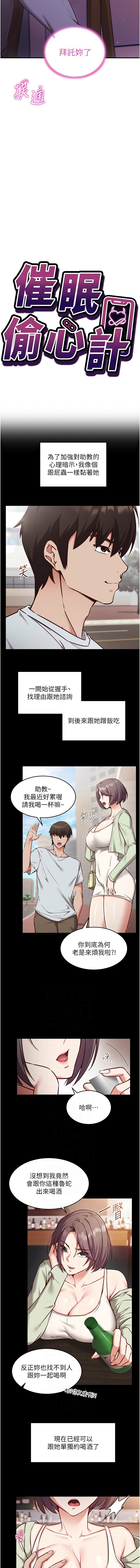 催眠偷心计 | 催眠偷心計 1-8 - Page 76
