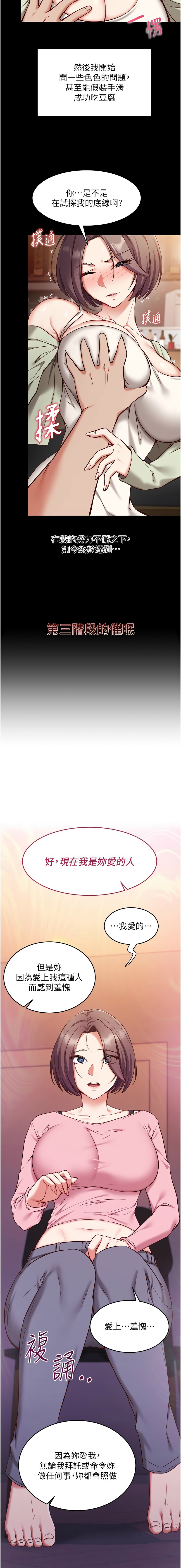 催眠偷心计 | 催眠偷心計 1-8 - Page 77