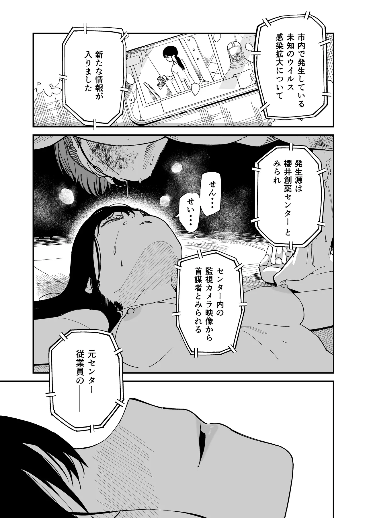 Kimura Sensei Kansatsu Nikki - Page 39