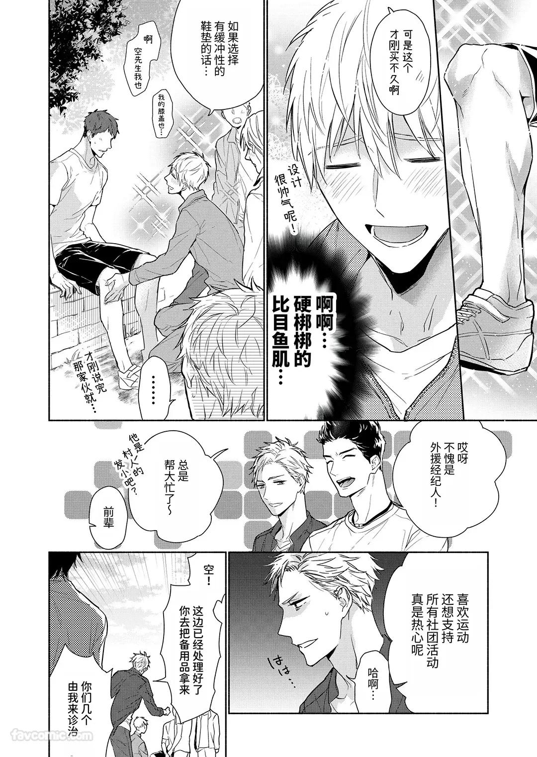 Massuru Enkaunto  Zenpen︱肌肉邂逅 前篇 - Page 12