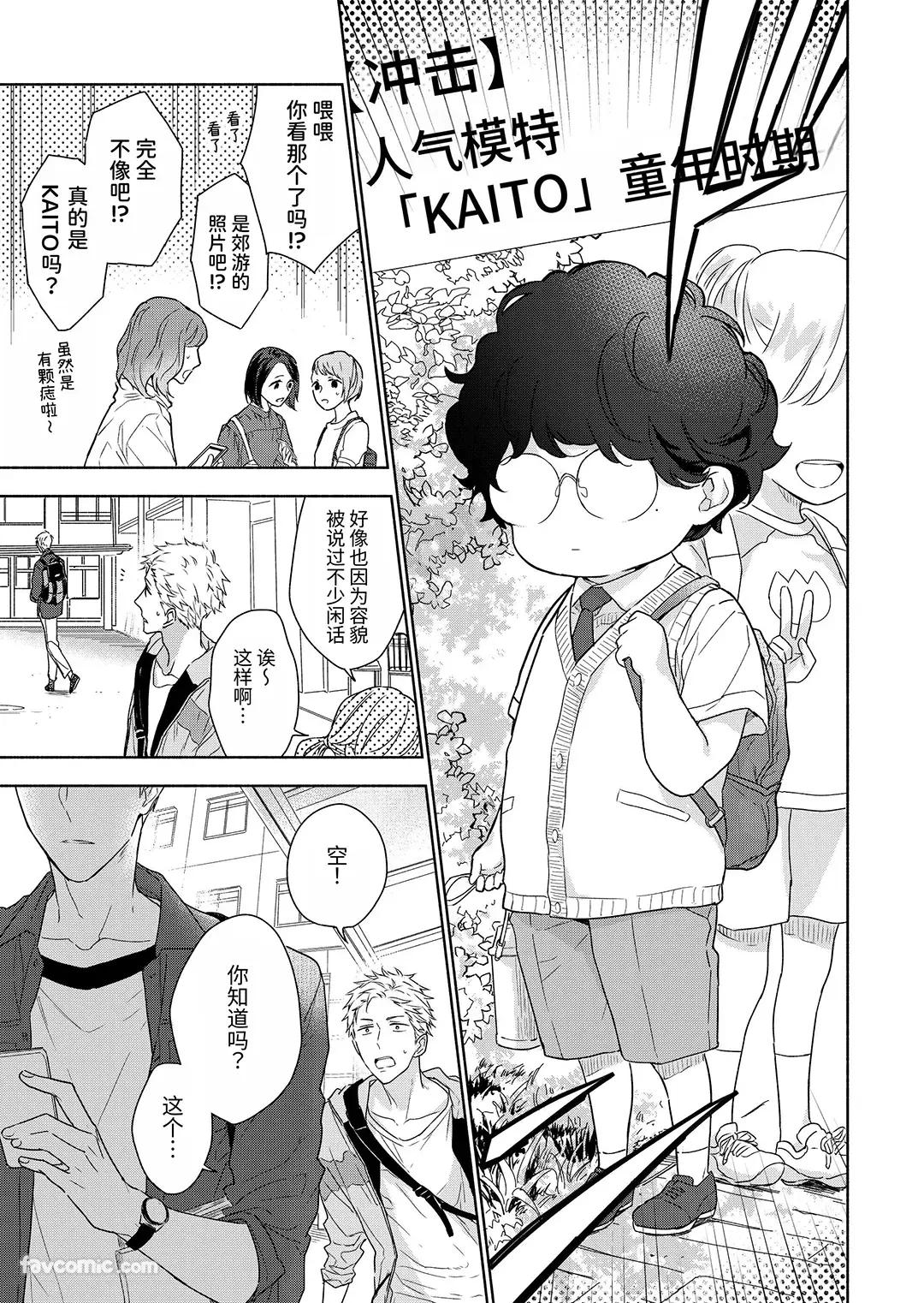 Massuru Enkaunto  Zenpen︱肌肉邂逅 前篇 - Page 121