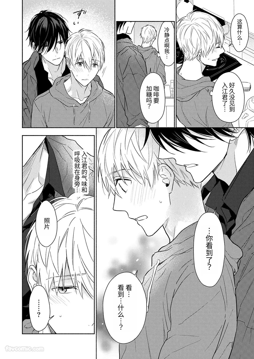 Massuru Enkaunto  Zenpen︱肌肉邂逅 前篇 - Page 126