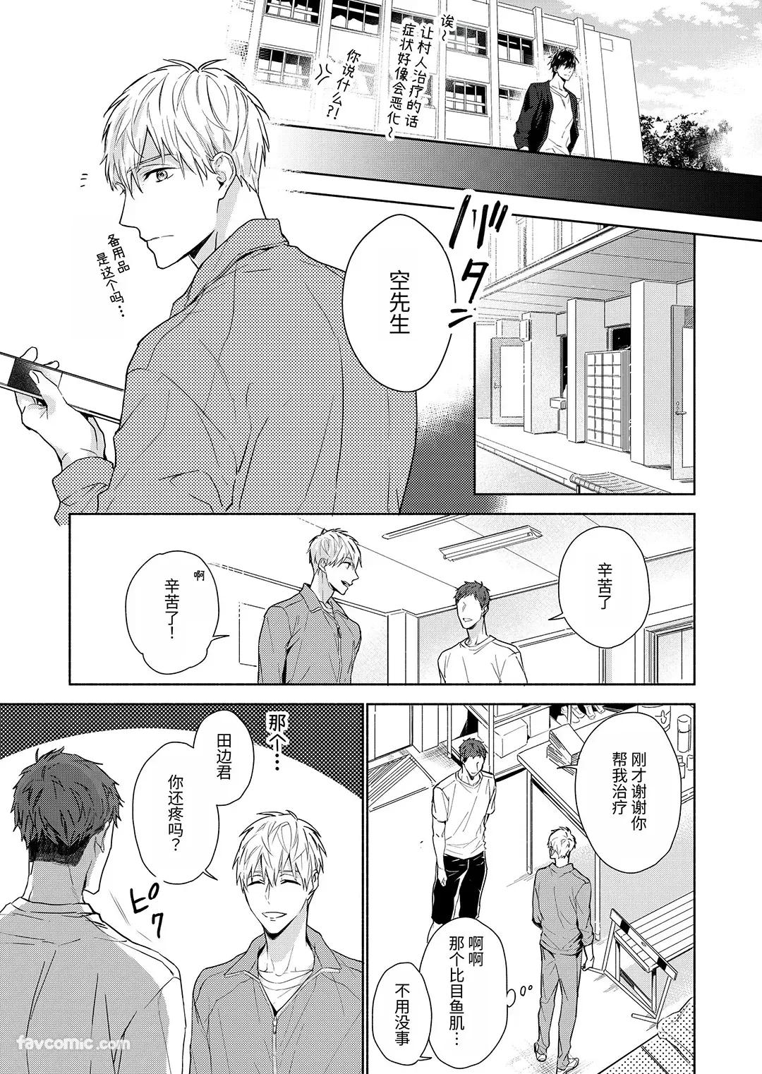 Massuru Enkaunto  Zenpen︱肌肉邂逅 前篇 - Page 13