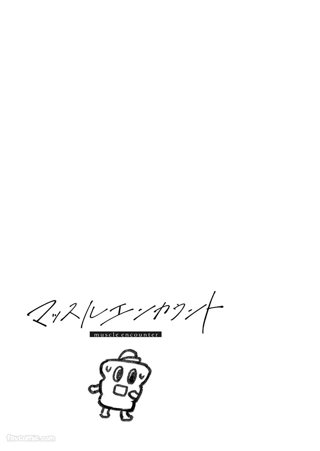 Massuru Enkaunto  Zenpen︱肌肉邂逅 前篇 - Page 145