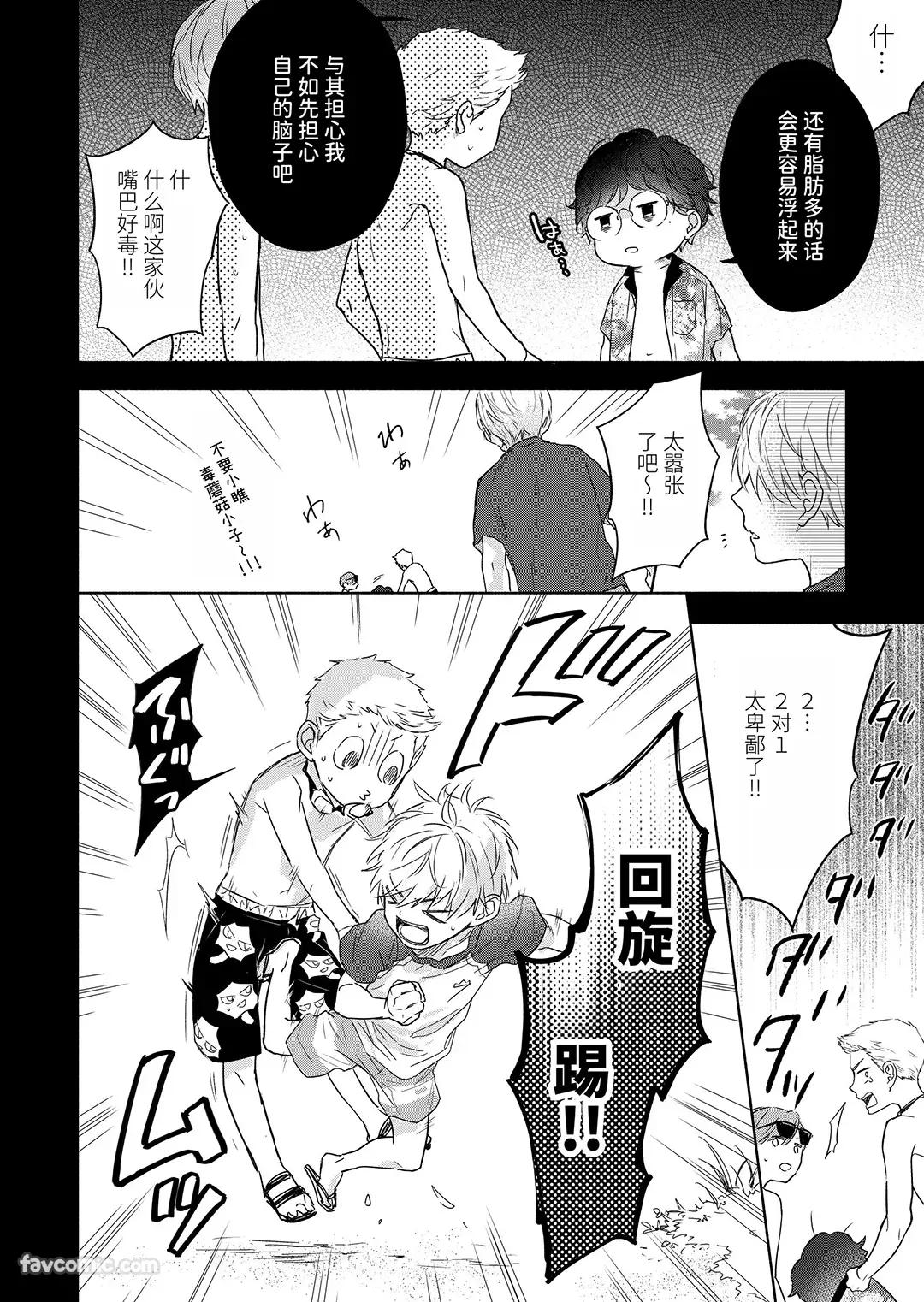 Massuru Enkaunto  Zenpen︱肌肉邂逅 前篇 - Page 148