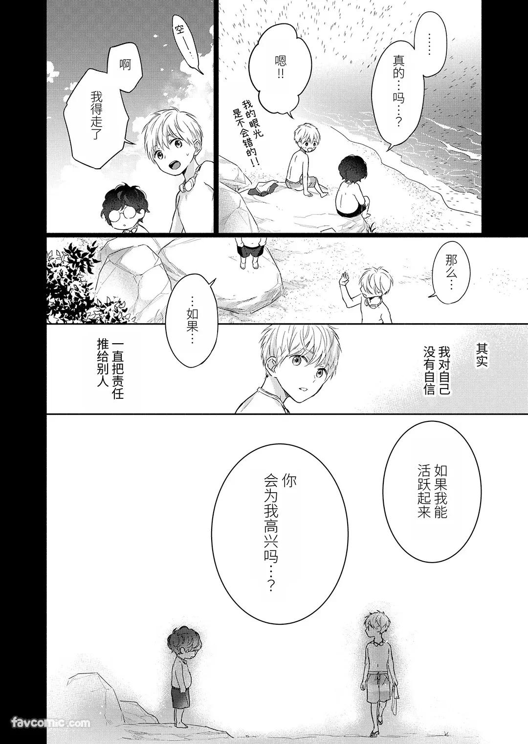 Massuru Enkaunto  Zenpen︱肌肉邂逅 前篇 - Page 152