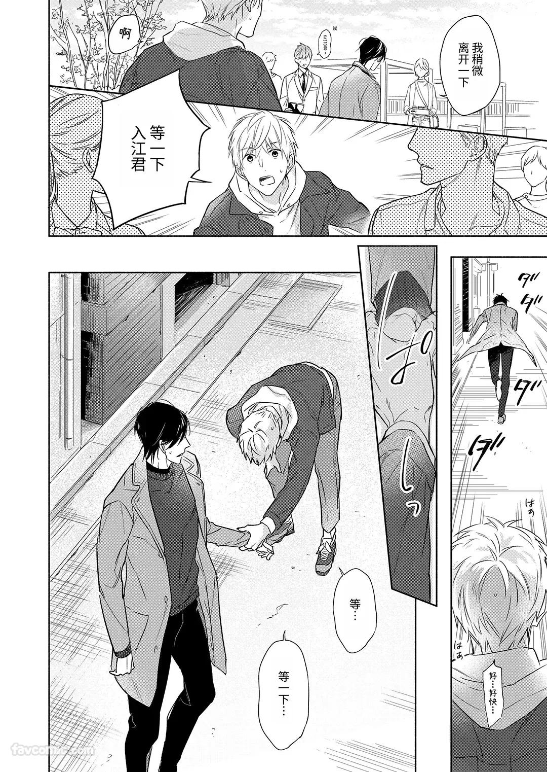 Massuru Enkaunto  Zenpen︱肌肉邂逅 前篇 - Page 156