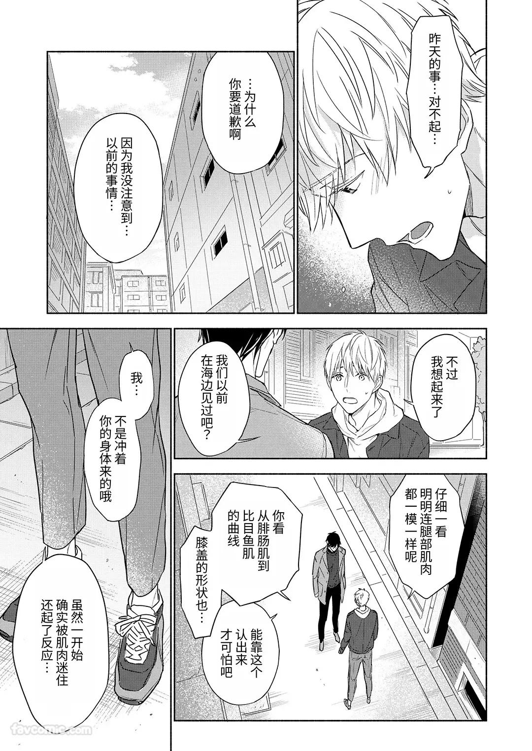 Massuru Enkaunto  Zenpen︱肌肉邂逅 前篇 - Page 157